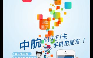 中航WiFi卡，手機(jī)也能發(fā)！