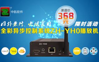 重磅！夏日風(fēng)暴，限時特惠，中航軟件異步播放機(jī)促銷火爆進(jìn)行中！