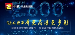 中航軟件Z600視頻處理器：匠心之作，品質(zhì)非凡！