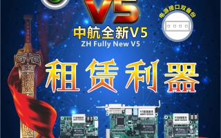 中航全彩V5，租賃利器，必讀篇！