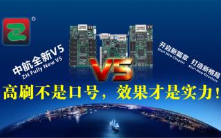 中航V5：高刷不是口號(hào)，效果才是實(shí)力！