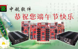 中航軟件恭祝您端午節(jié)快樂！