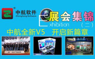 中航軟件2017展會精彩集錦（二）！